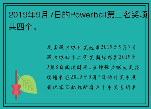 2019年9月7日的Powerball第二名奖项共四个。